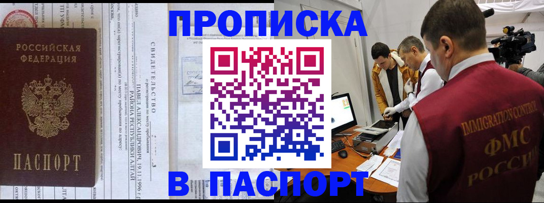 купить прописку в Черкесске