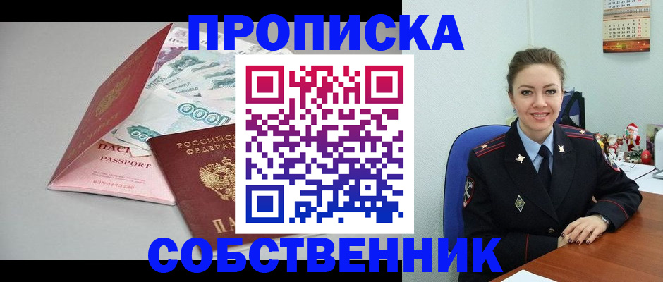 временная регистрация купить в Черкесске