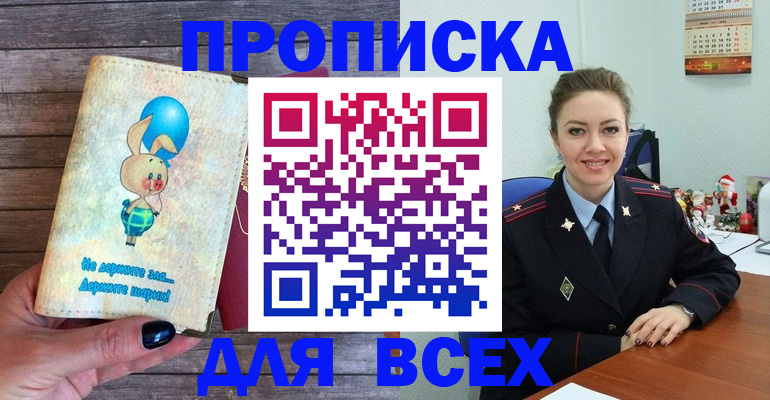 прописка законно в Черкесске